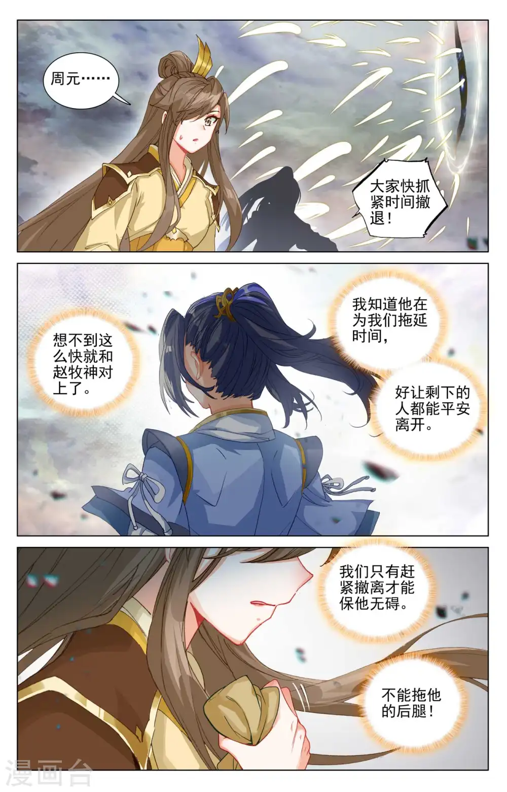 第445话上 首次交锋 第7页