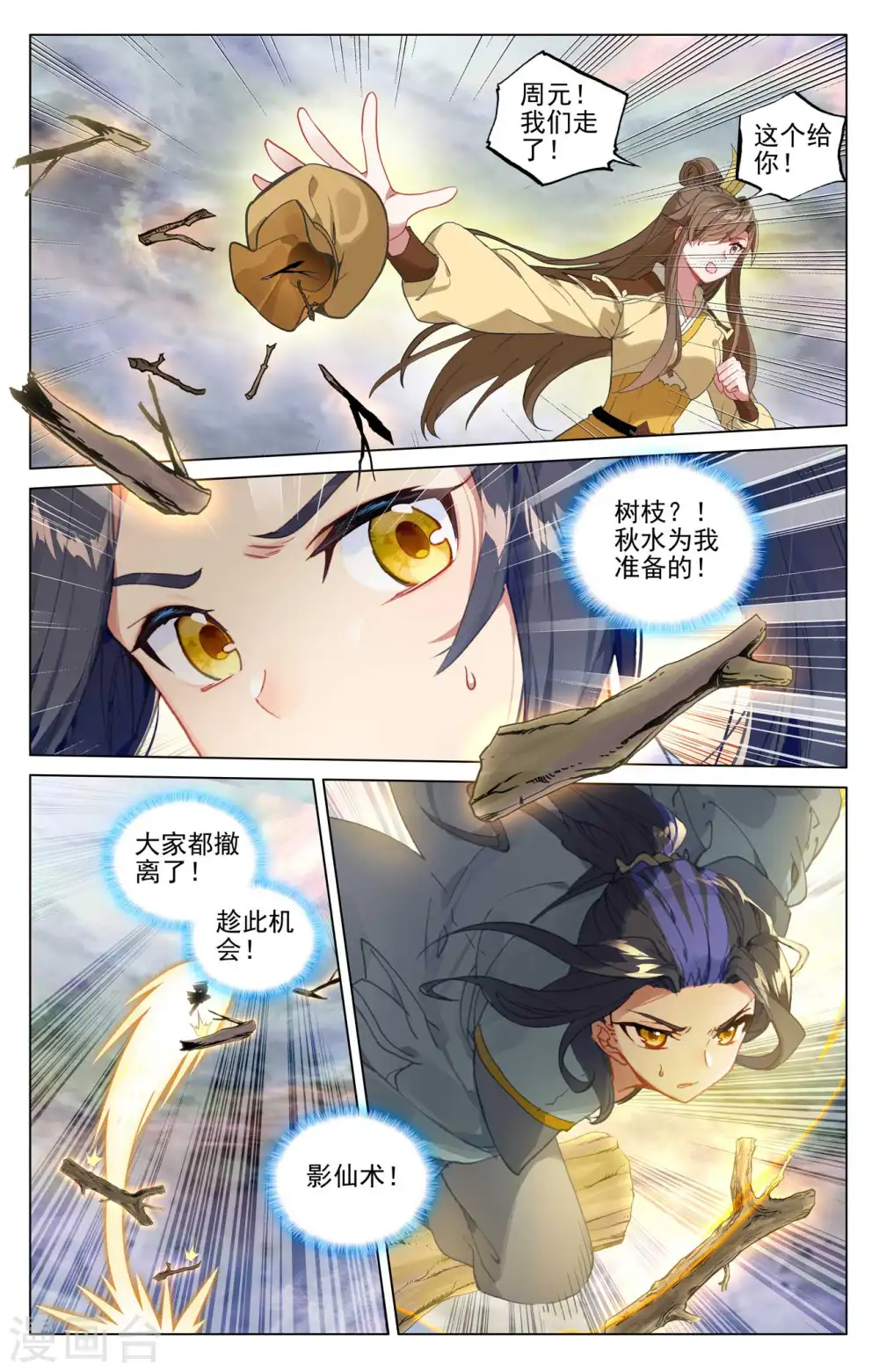 第445话上 首次交锋 第8页