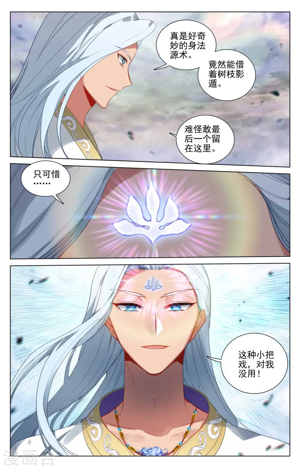 第445话上 首次交锋 第9页