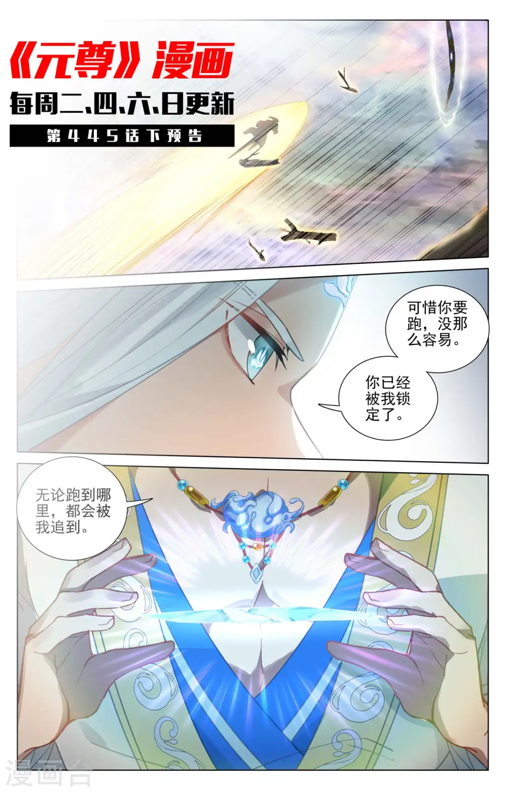 第445话上 首次交锋 第11页