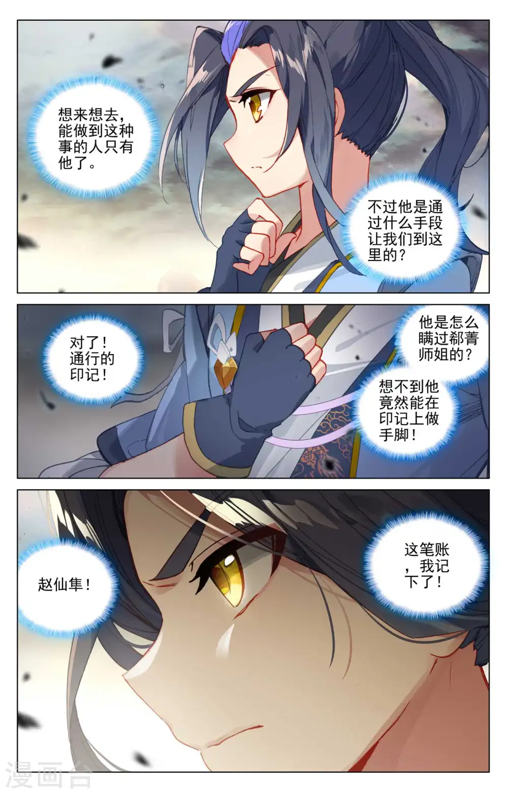 第444话下 阴谋算计 第2页