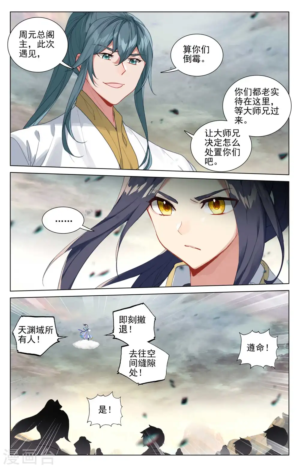 第444话下 阴谋算计 第3页