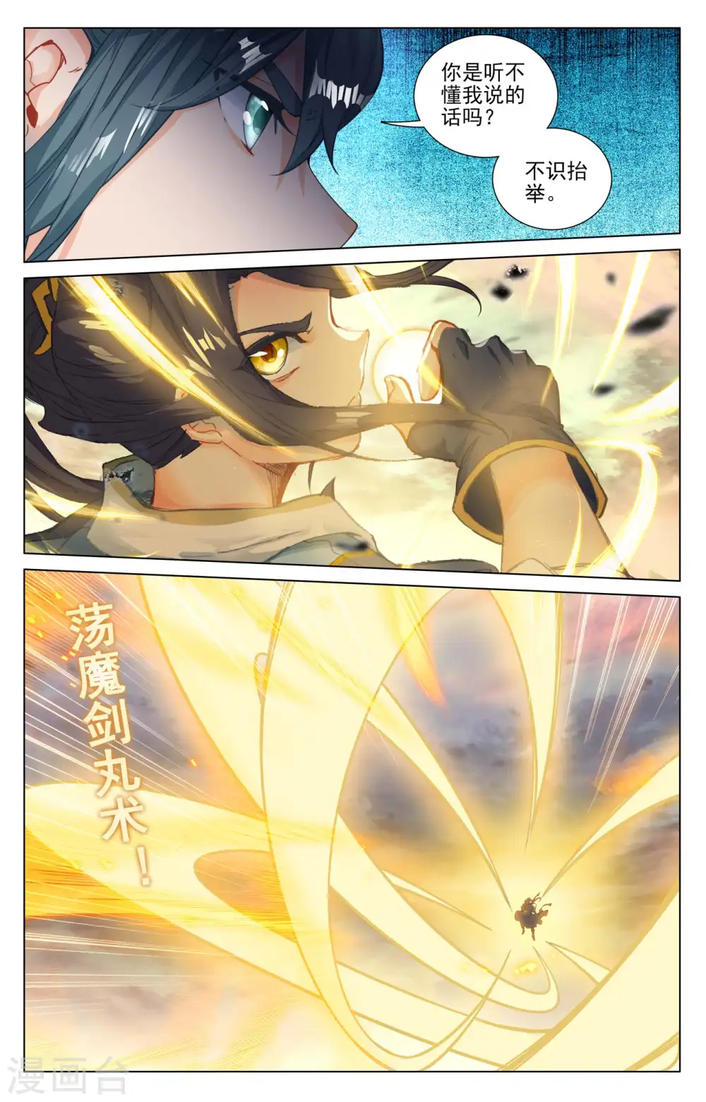 第444话下 阴谋算计 第4页