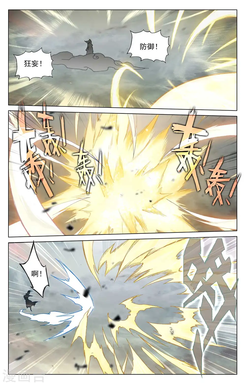 第444话下 阴谋算计 第5页
