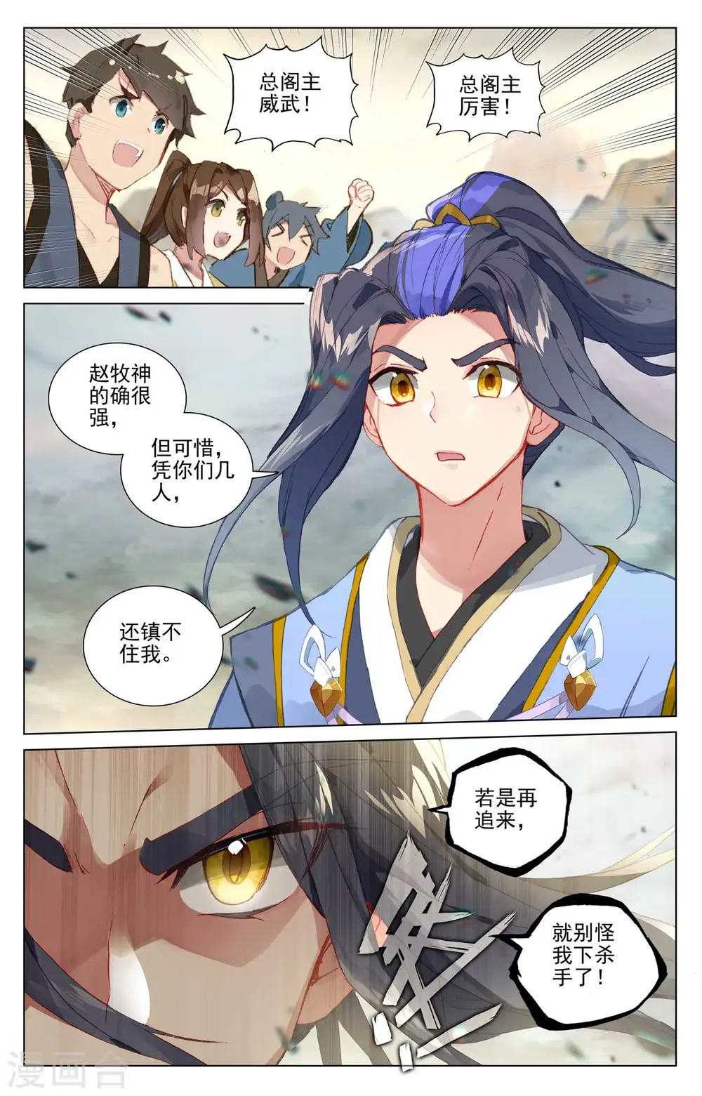 第444话下 阴谋算计 第6页