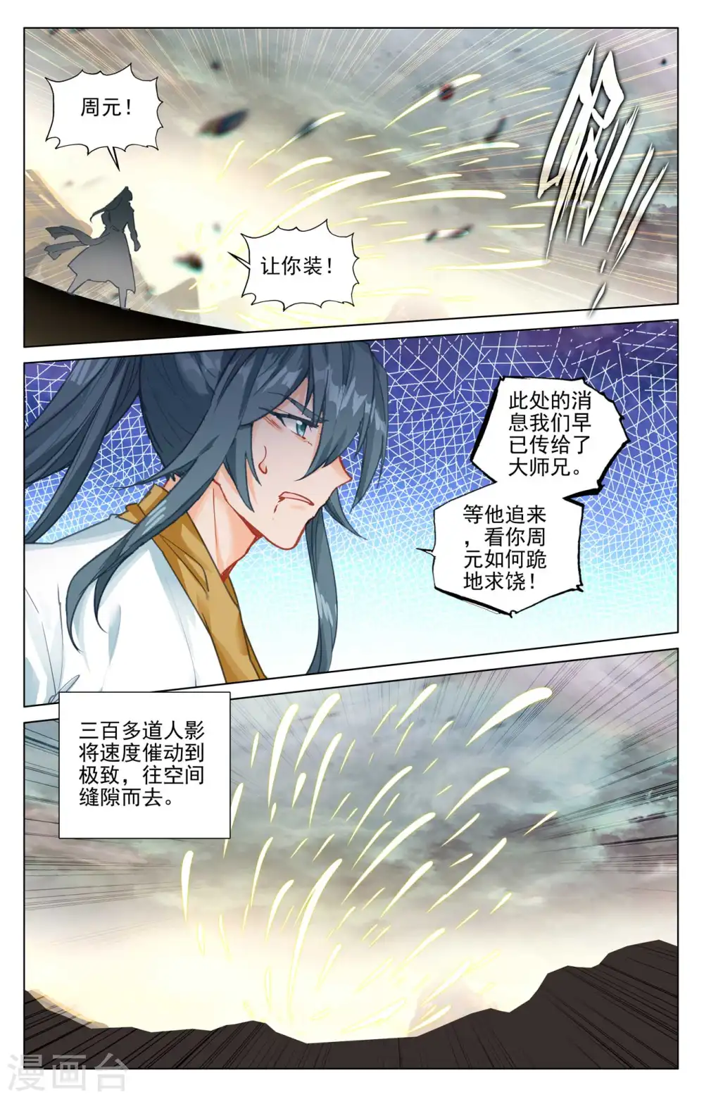 第444话下 阴谋算计 第7页