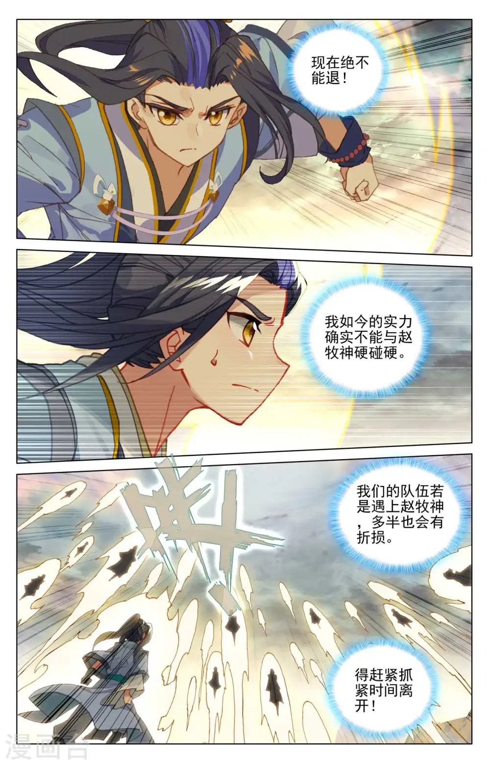 第444话下 阴谋算计 第8页