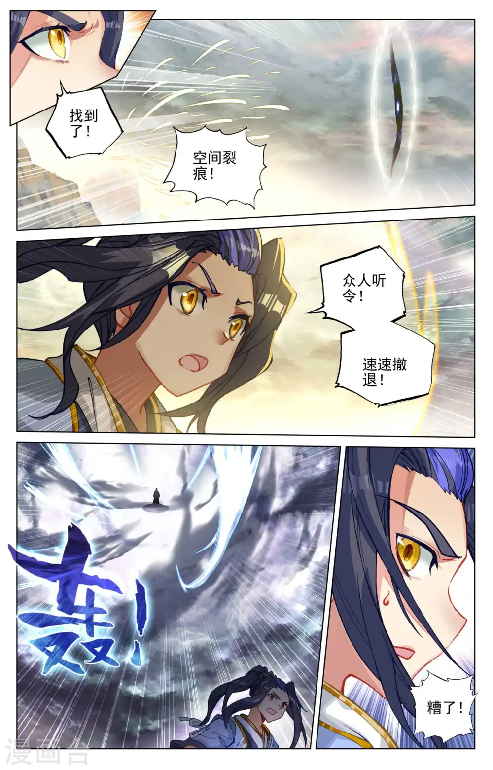 第444话下 阴谋算计 第9页
