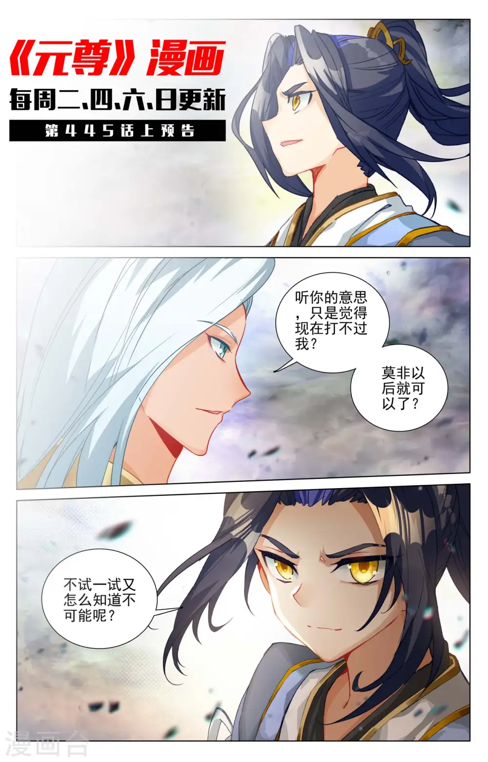 第444话下 阴谋算计 第11页