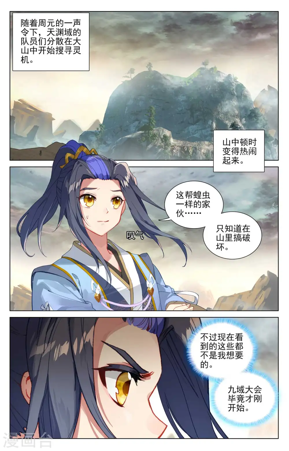 第444话上 阴谋算计 第2页
