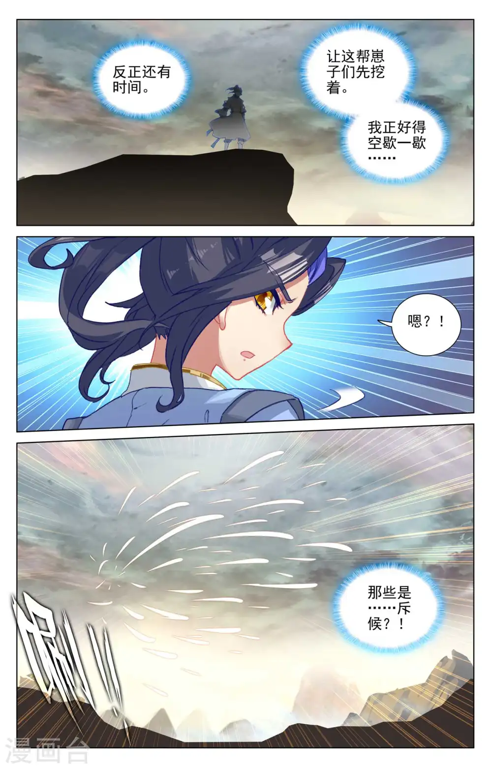 第444话上 阴谋算计 第3页