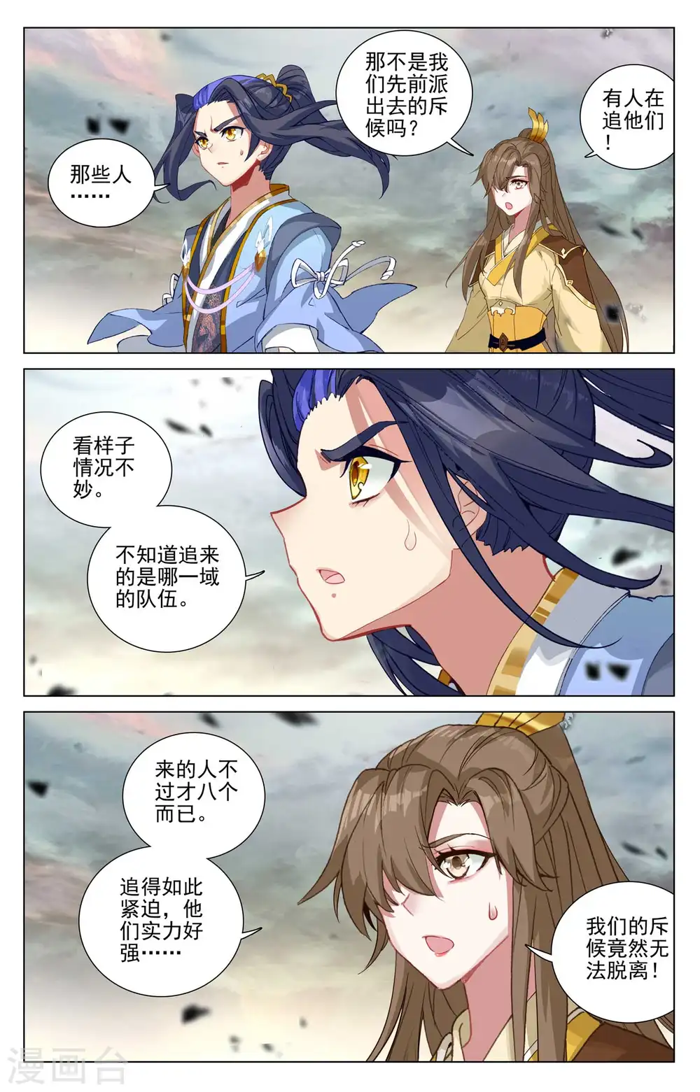 第444话上 阴谋算计 第4页