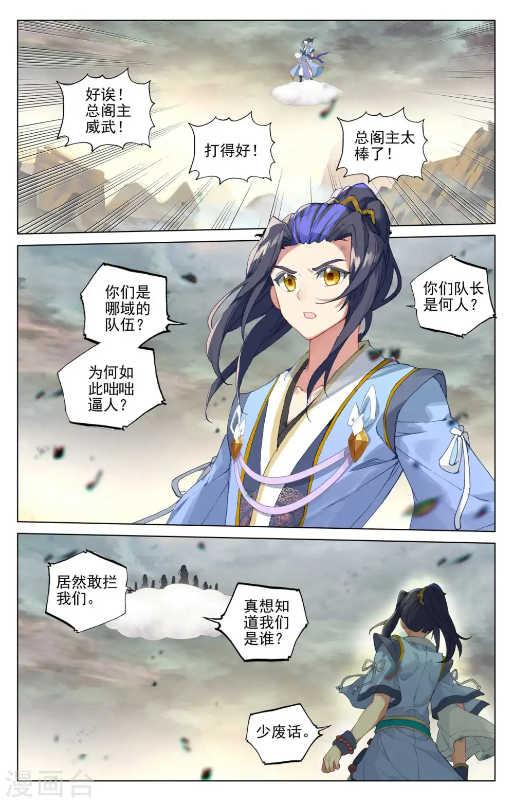 第444话上 阴谋算计 第7页