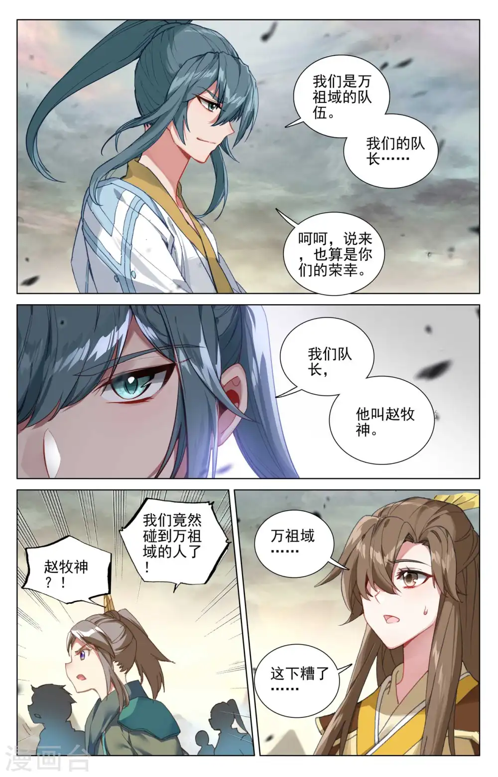 第444话上 阴谋算计 第8页