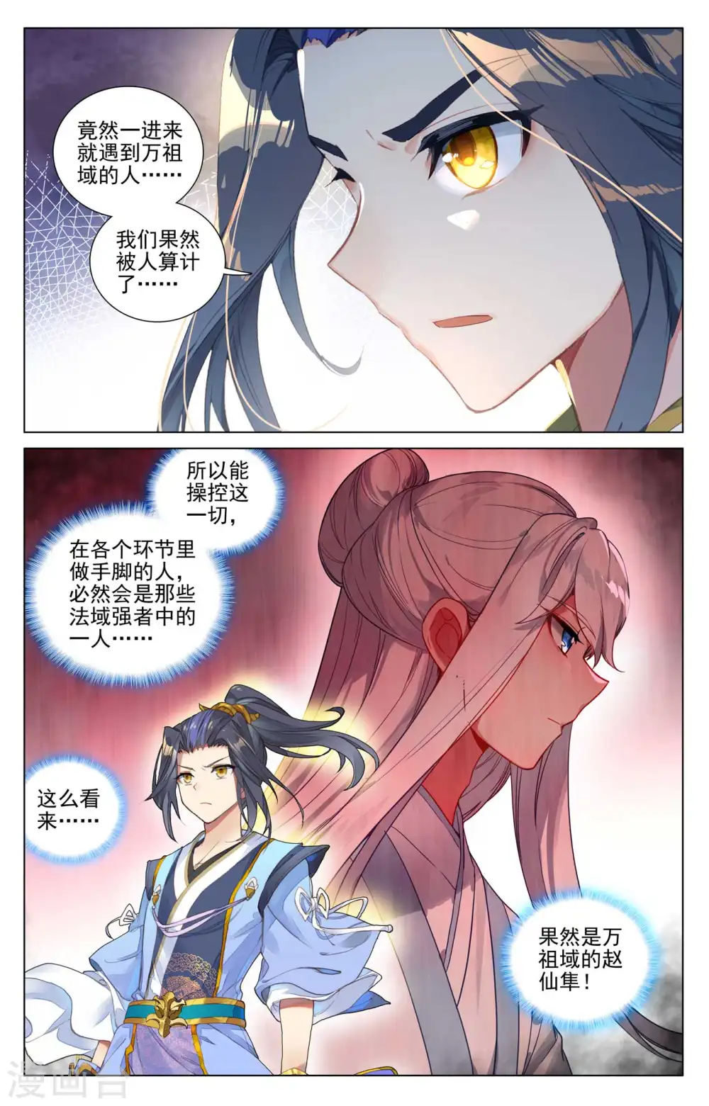 第444话上 阴谋算计 第9页
