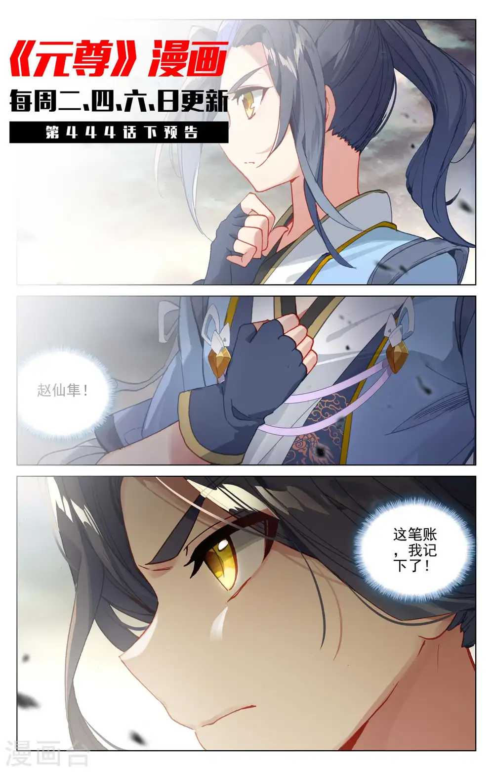 第444话上 阴谋算计 第11页