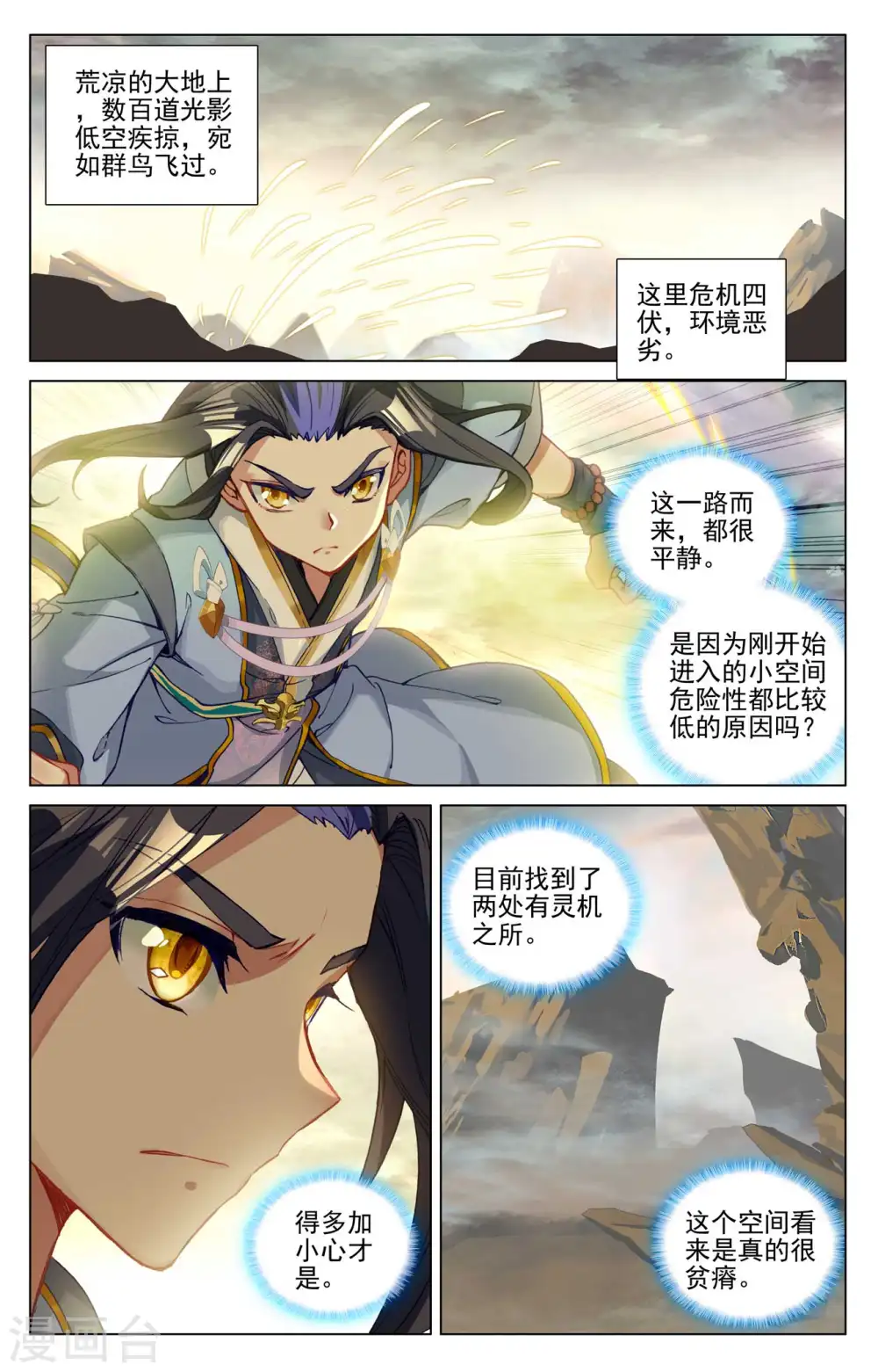 第443话下 进小空间 第3页