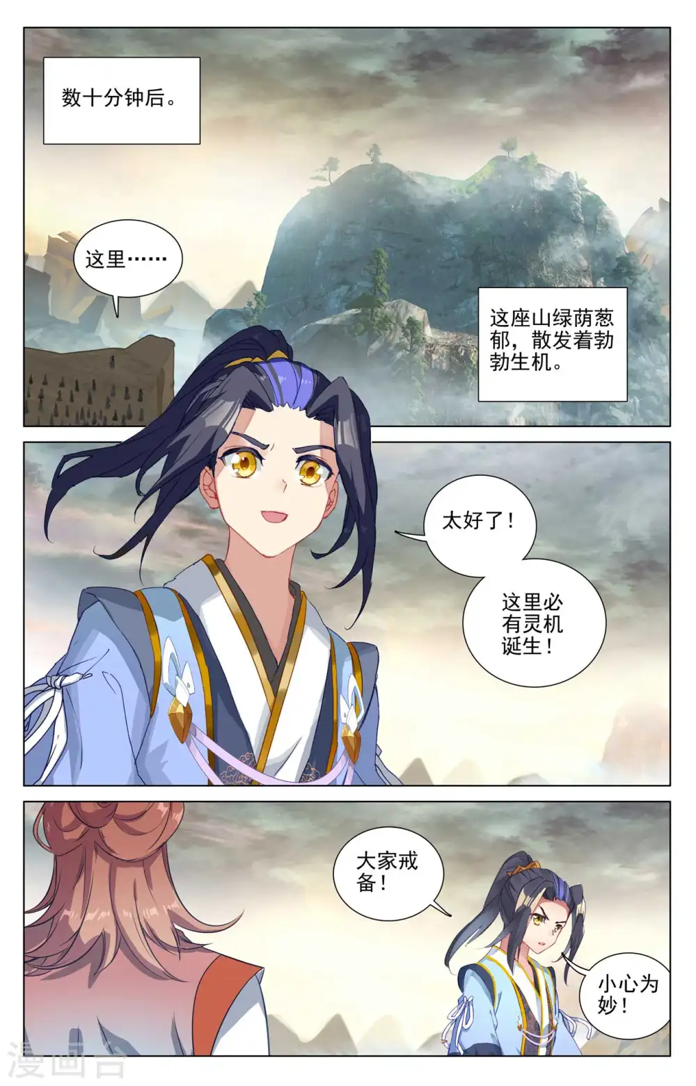 第443话下 进小空间 第5页