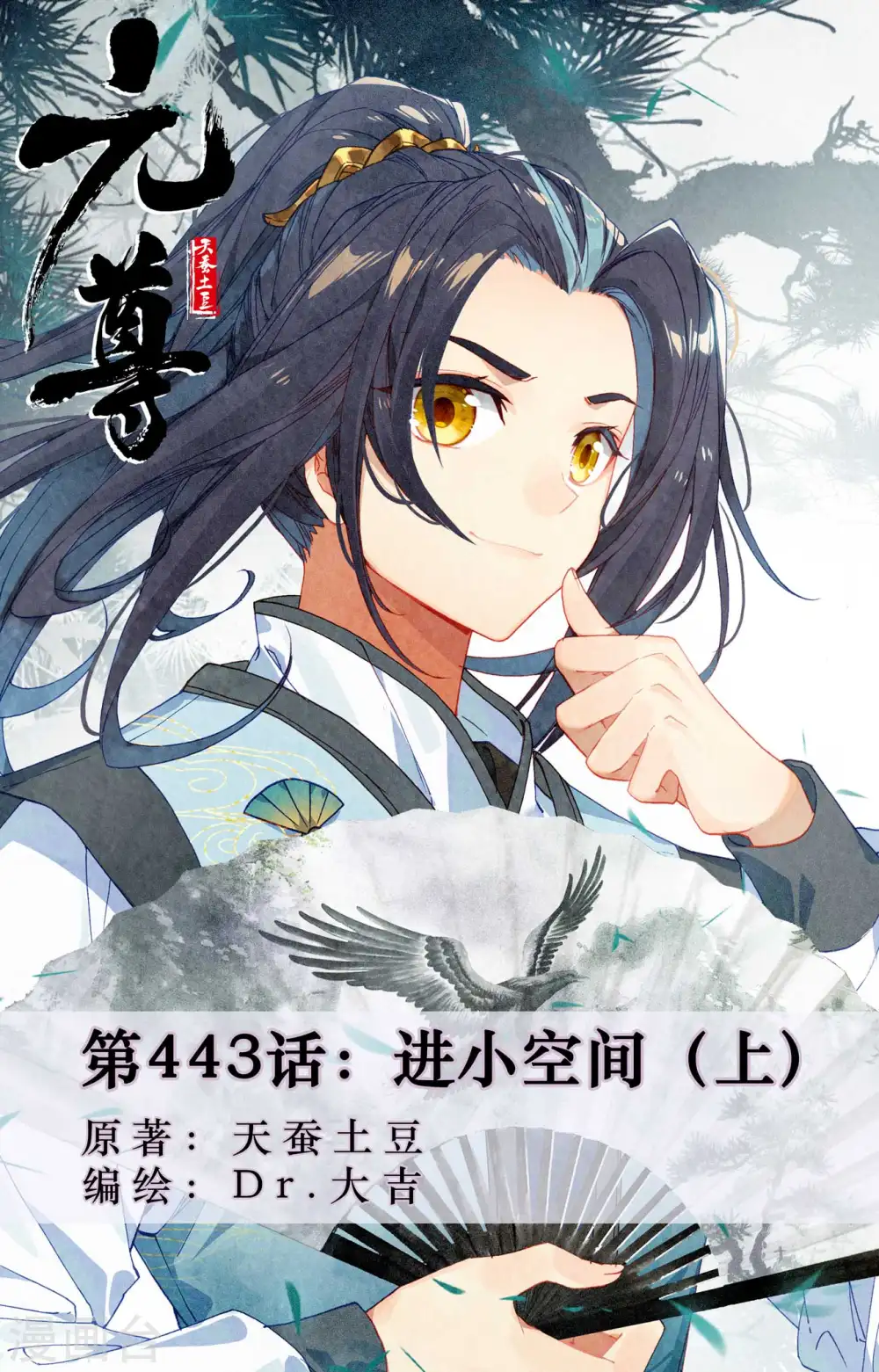 第443话上 进小空间 第1页