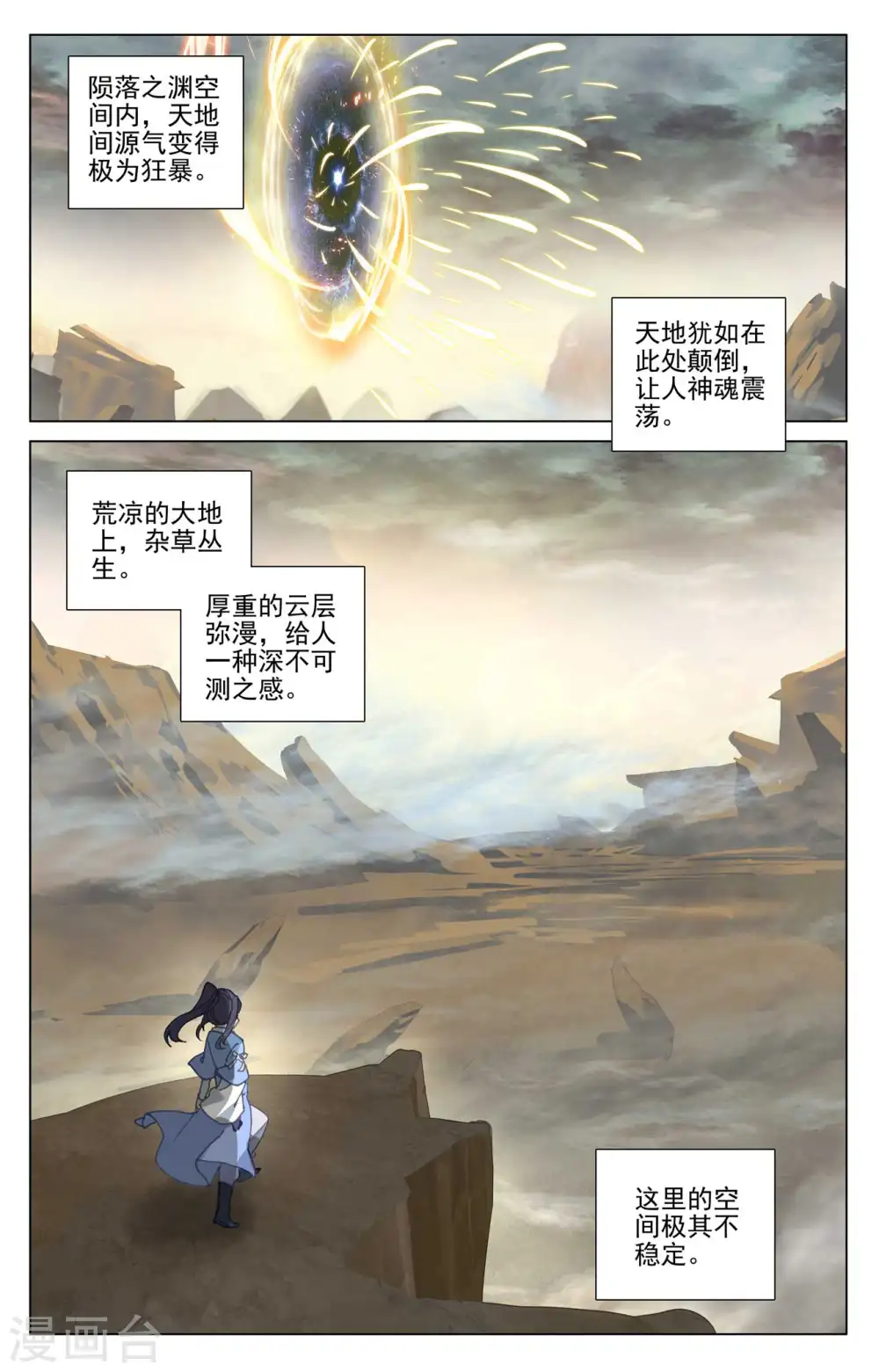 第443话上 进小空间 第4页