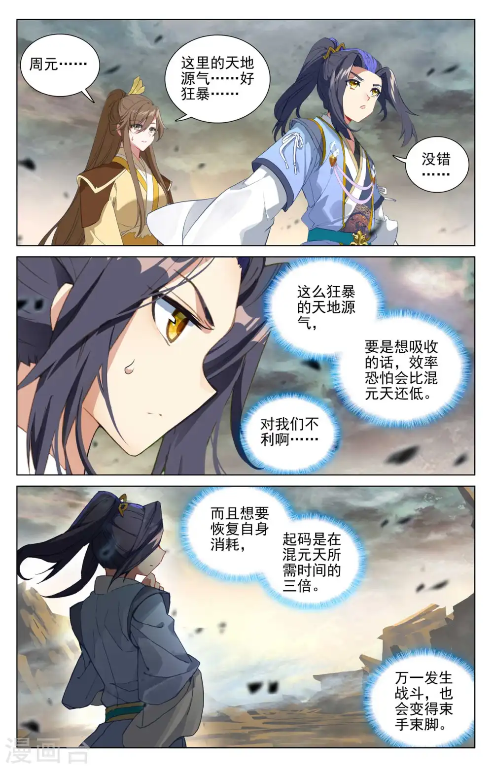 第443话上 进小空间 第5页