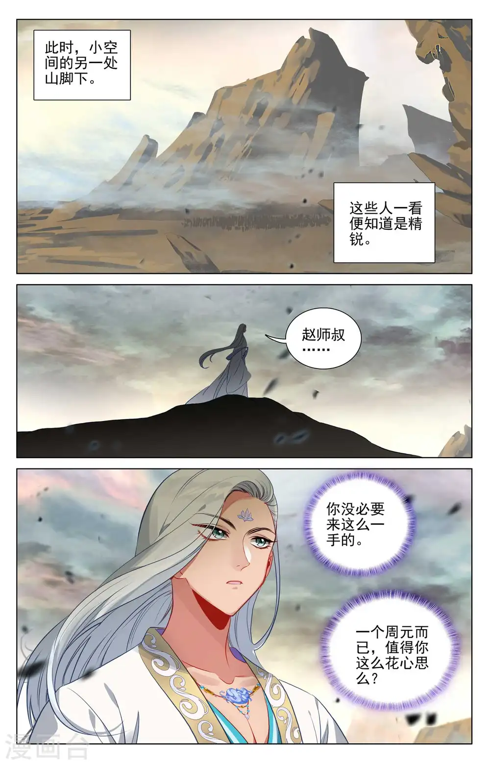 第443话上 进小空间 第9页