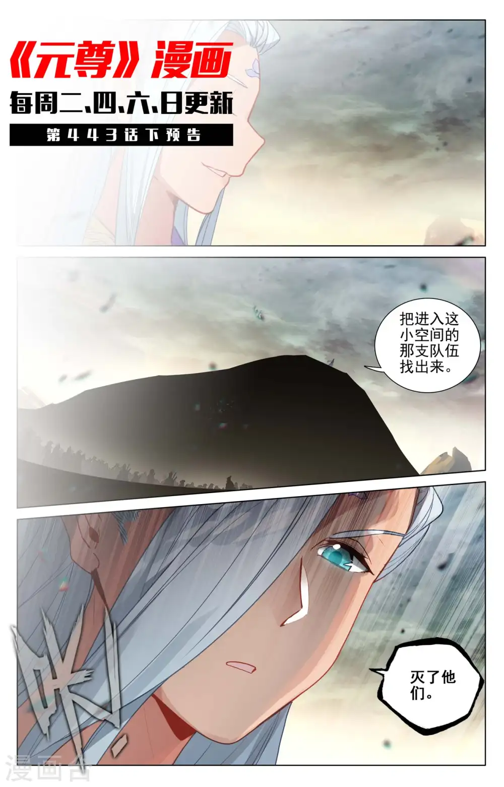 第443话上 进小空间 第11页