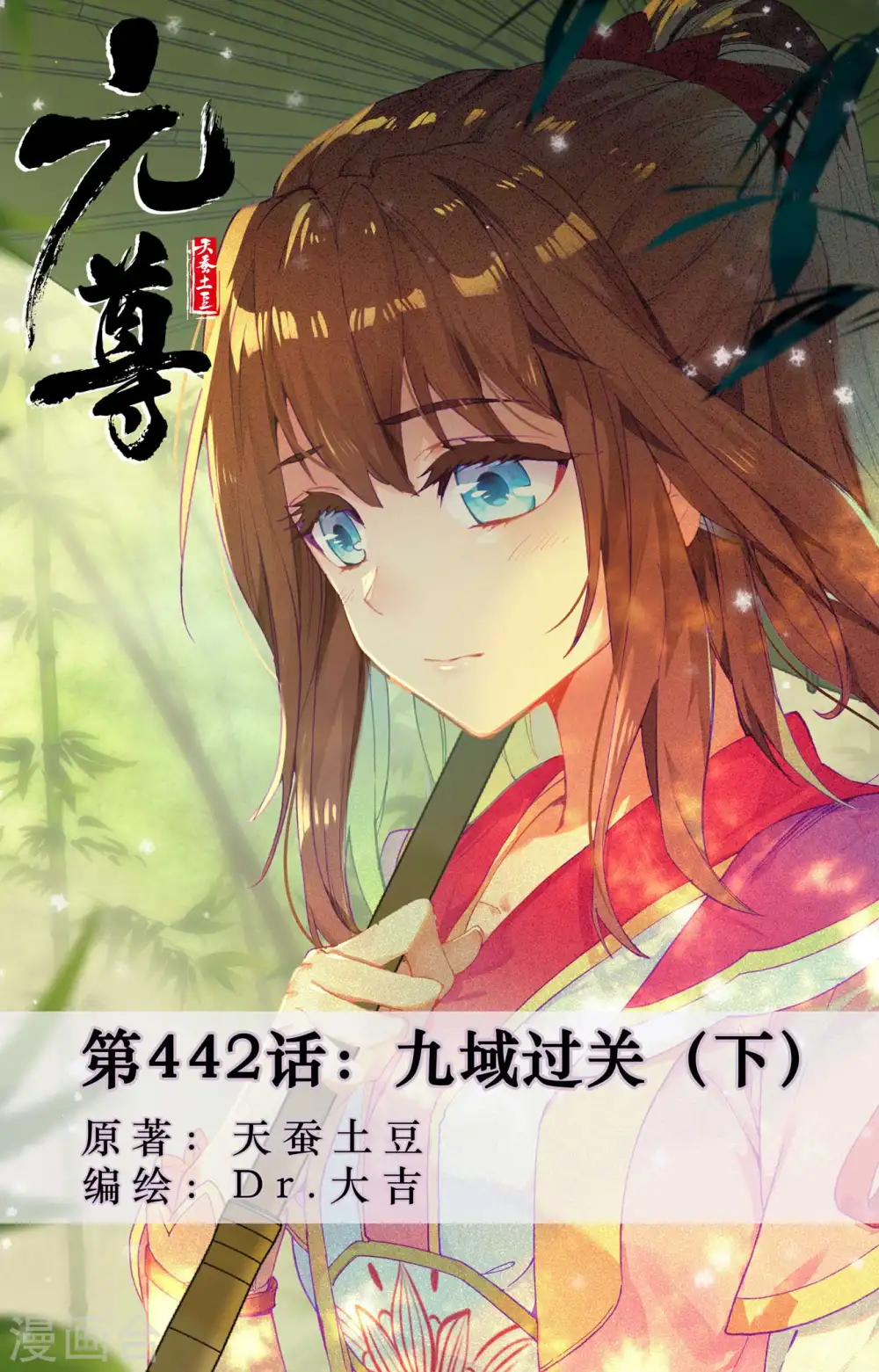 第442话下 九域过关 第1页