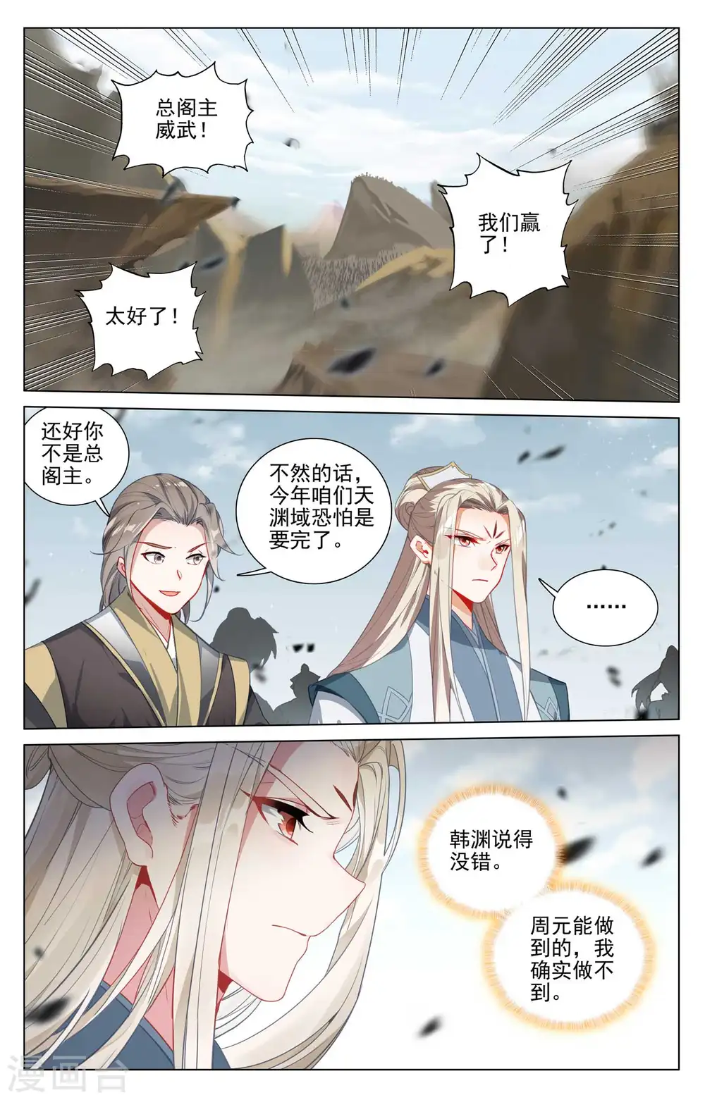 第442话下 九域过关 第3页