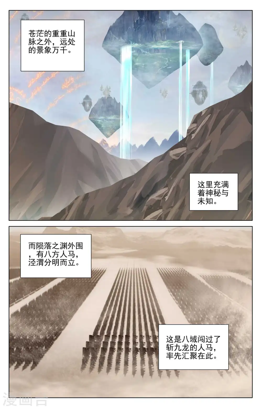 第442话下 九域过关 第5页