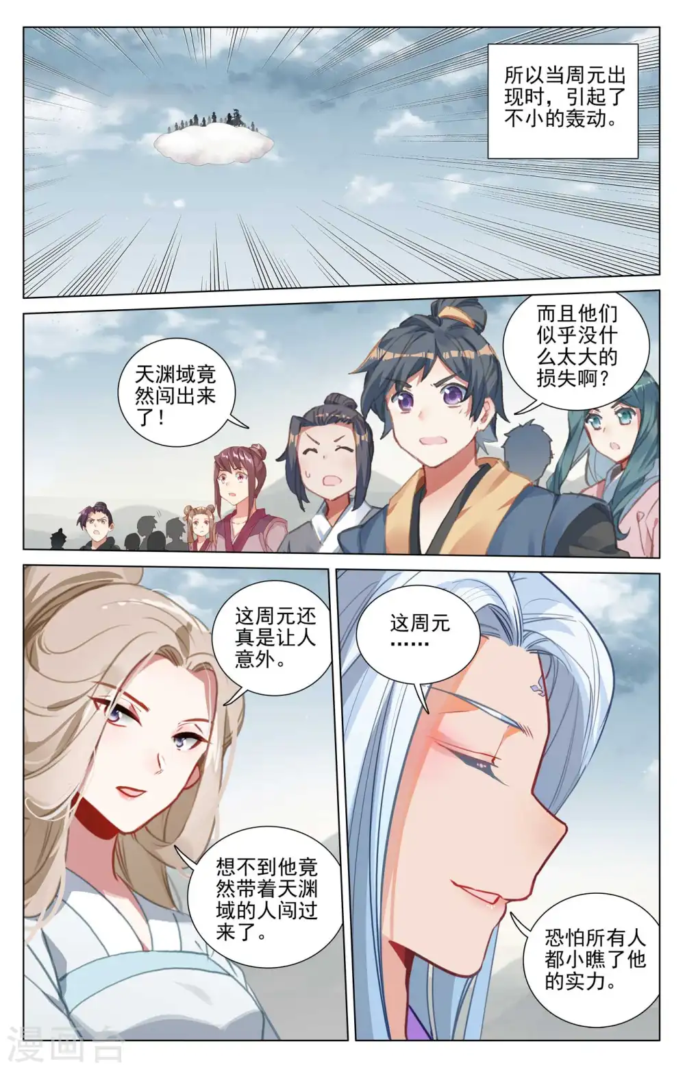 第442话下 九域过关 第6页