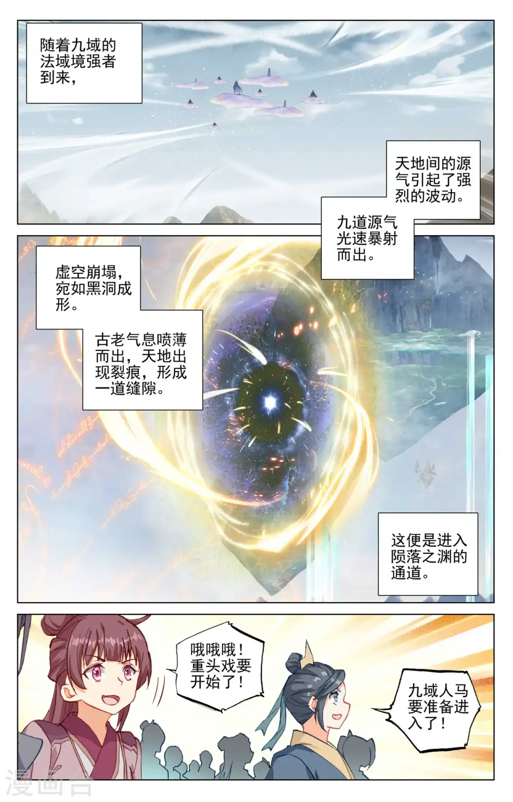 第442话下 九域过关 第7页