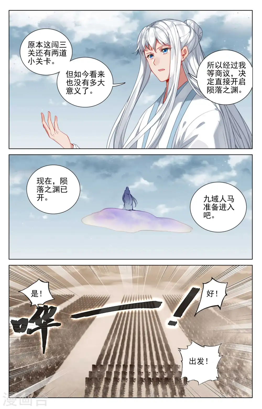 第442话下 九域过关 第8页