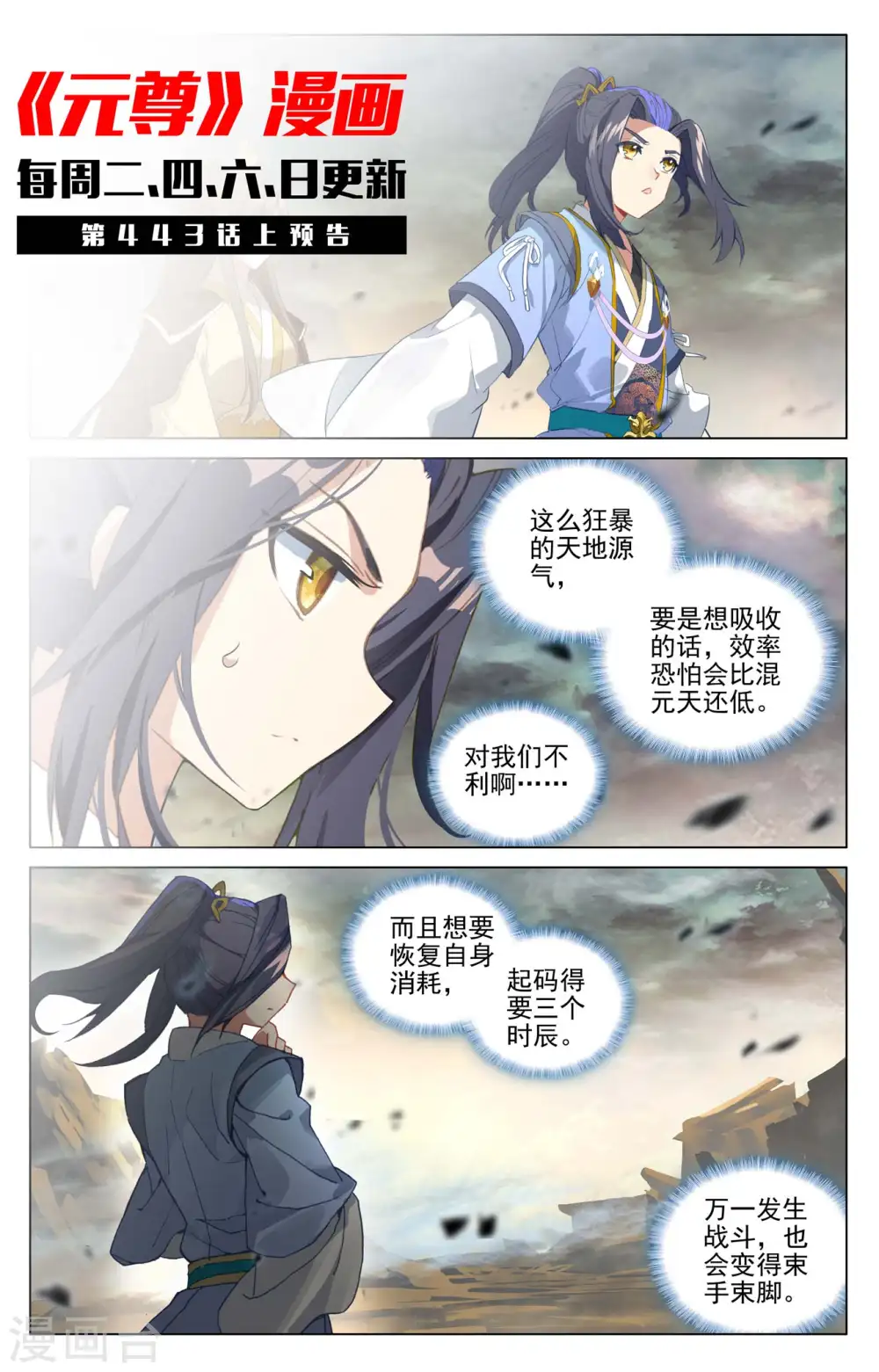 第442话下 九域过关 第11页
