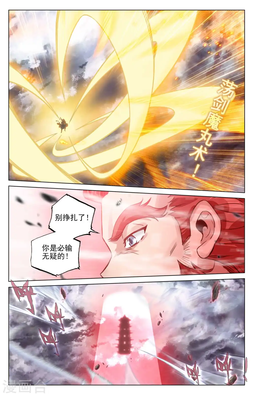 第441话下 一拳秒杀 第3页