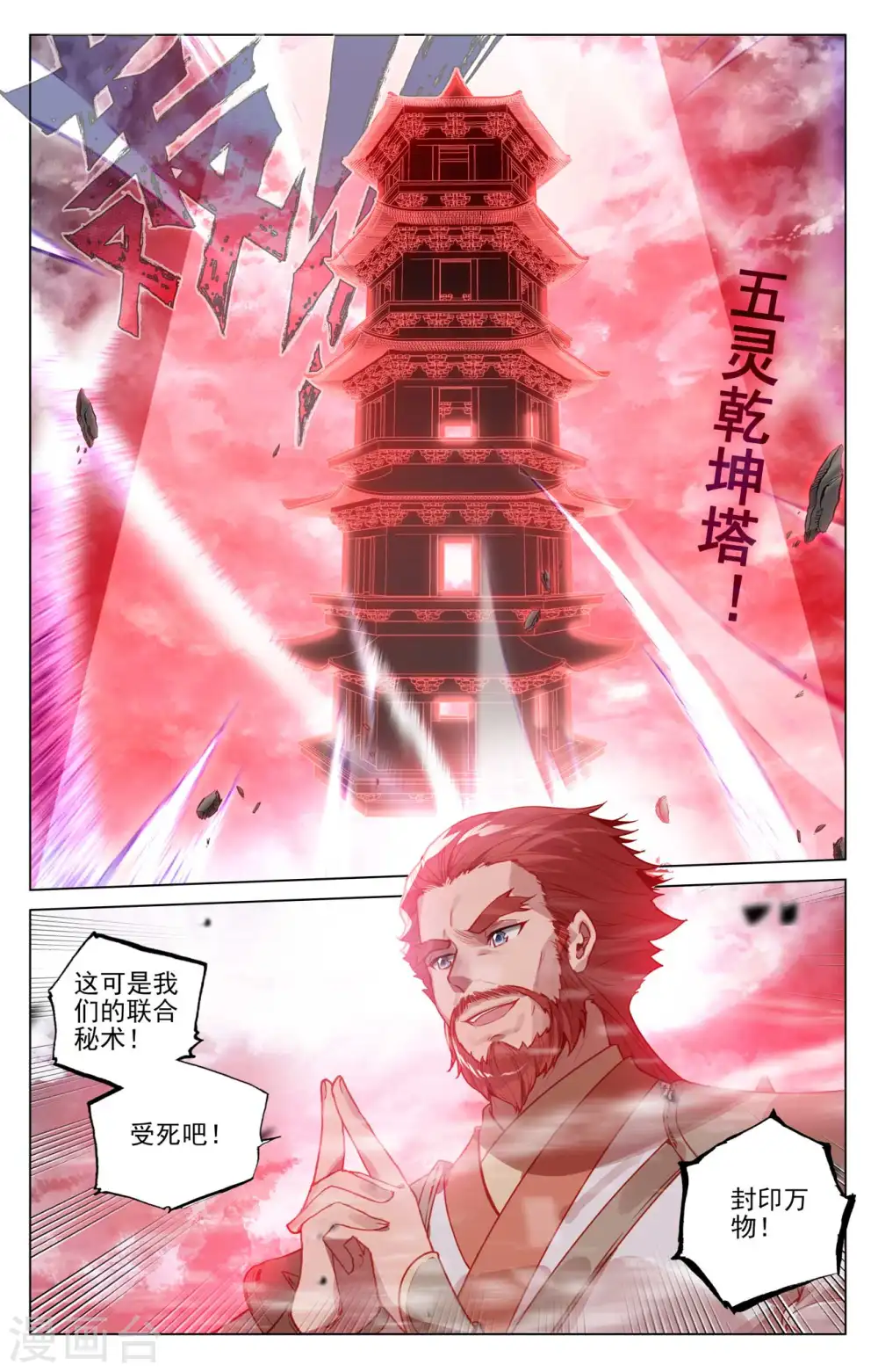 第441话下 一拳秒杀 第4页