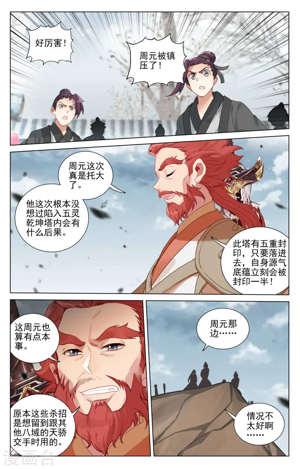 第441话下 一拳秒杀 第6页