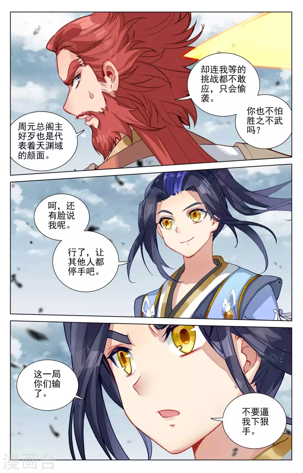 第442话上 九域过关 第2页