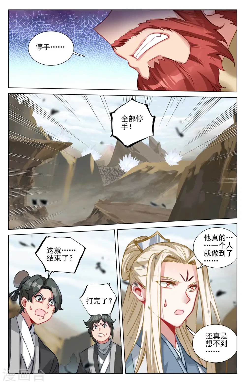 第442话上 九域过关 第3页