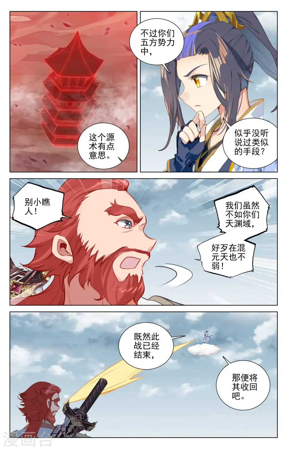 第442话上 九域过关 第4页