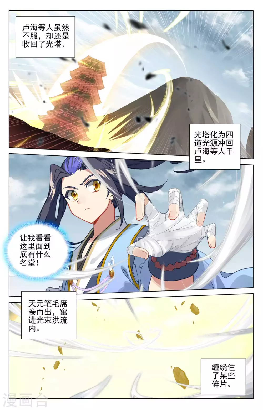 第442话上 九域过关 第5页