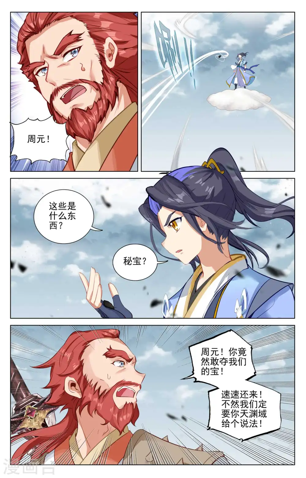 第442话上 九域过关 第6页