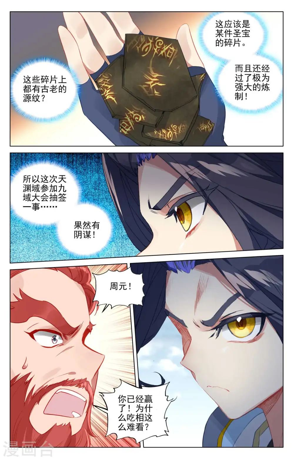 第442话上 九域过关 第7页