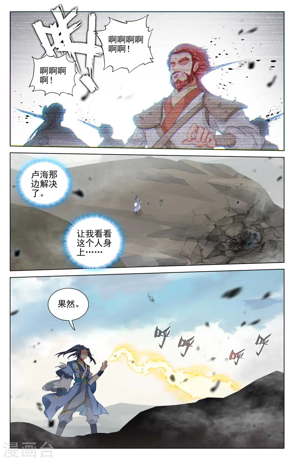 第442话上 九域过关 第8页