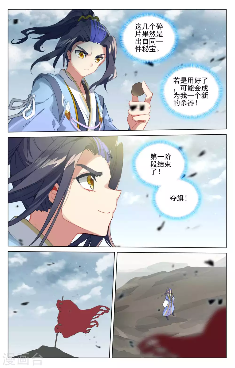 第442话上 九域过关 第9页