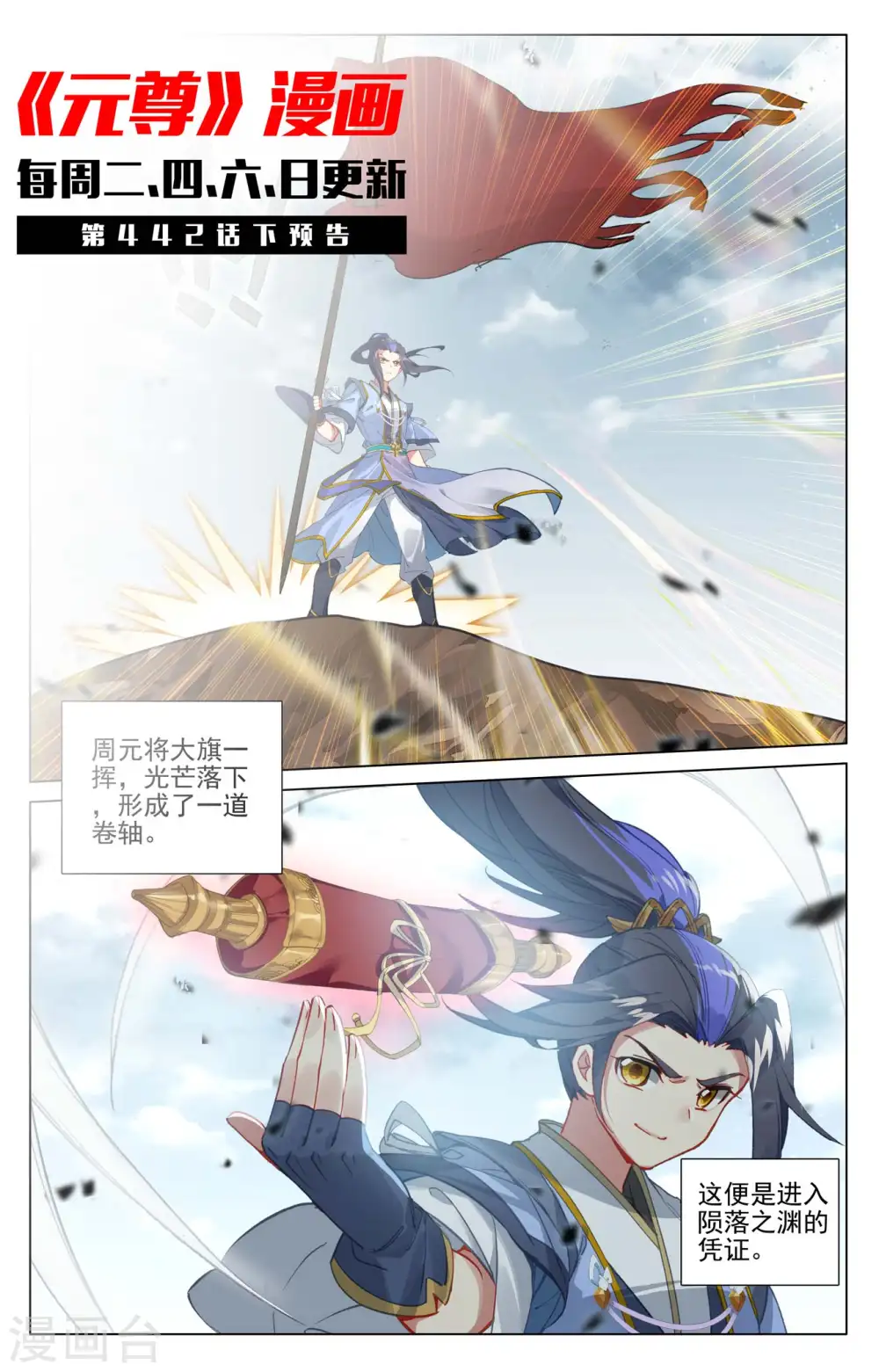 第442话上 九域过关 第13页