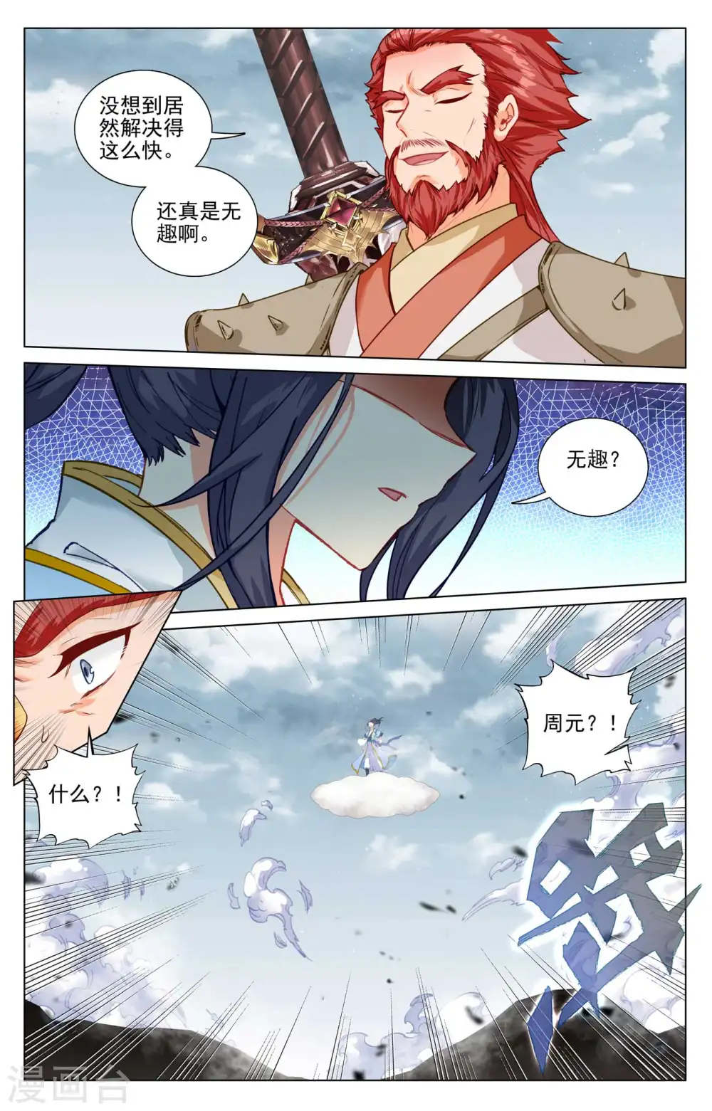 第441话上 一拳秒杀 第3页