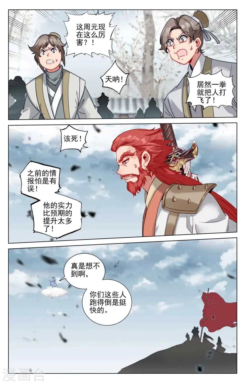 第441话上 一拳秒杀 第8页