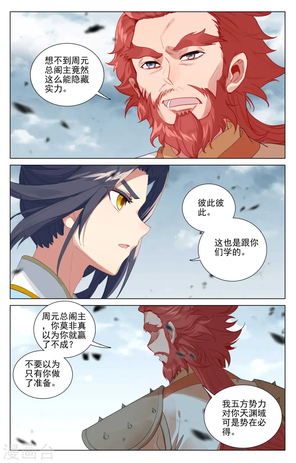 第441话上 一拳秒杀 第9页