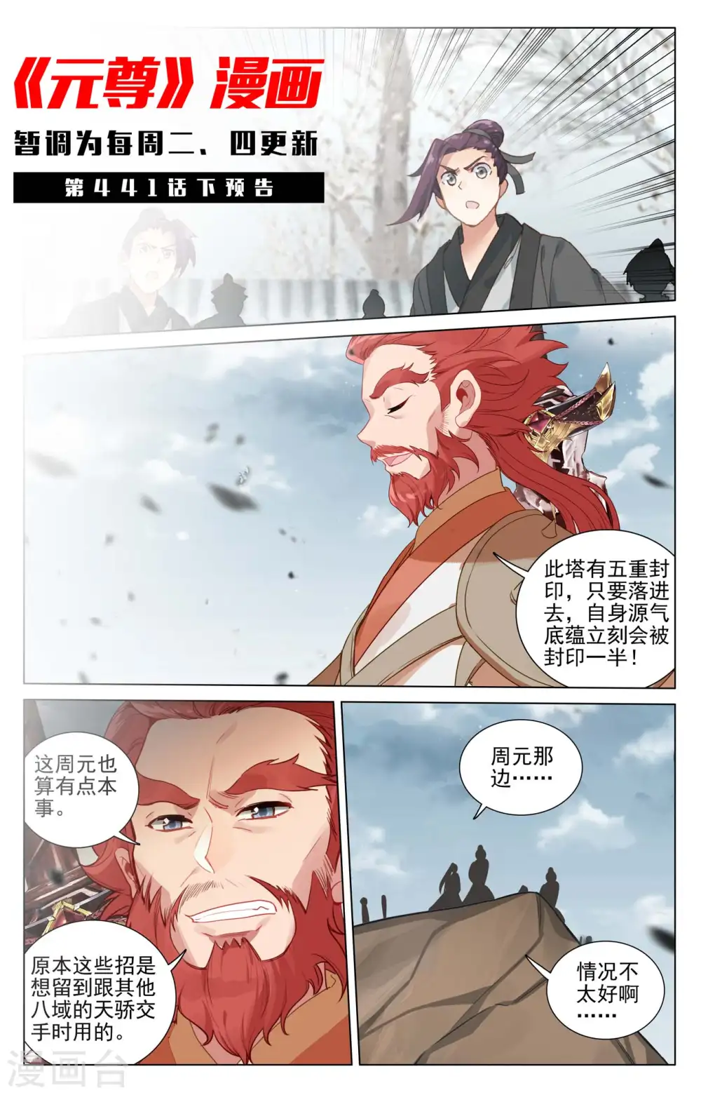 第441话上 一拳秒杀 第11页
